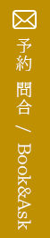 ご予約はこちら